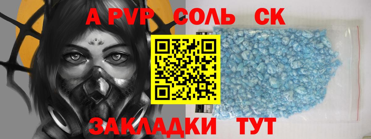 APVP Crystall Фролово