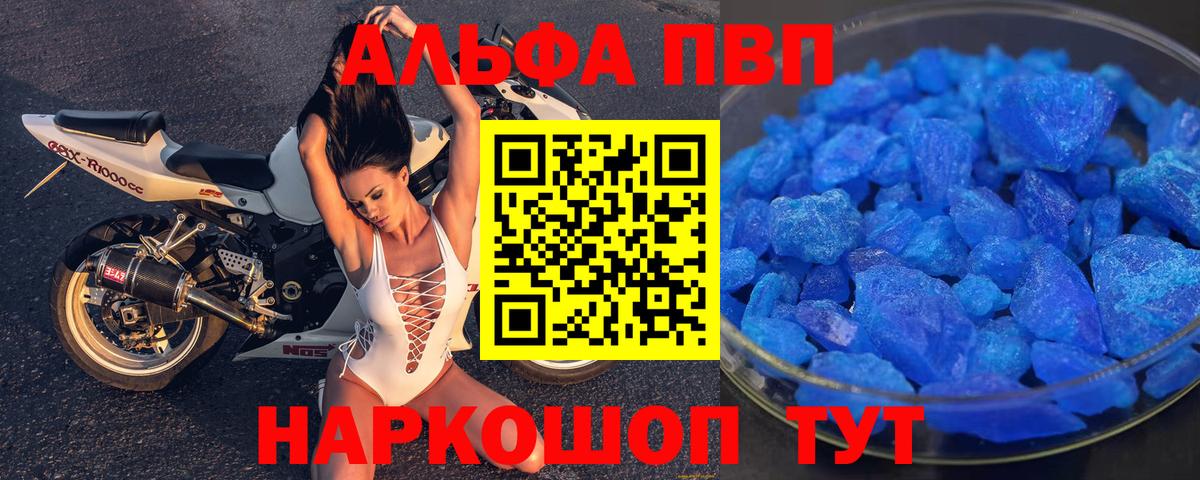 A PVP Соль  Альфа ПВП  Фролово  А ПВП Crystall  A-PVP Crystall  Вход с VPN 