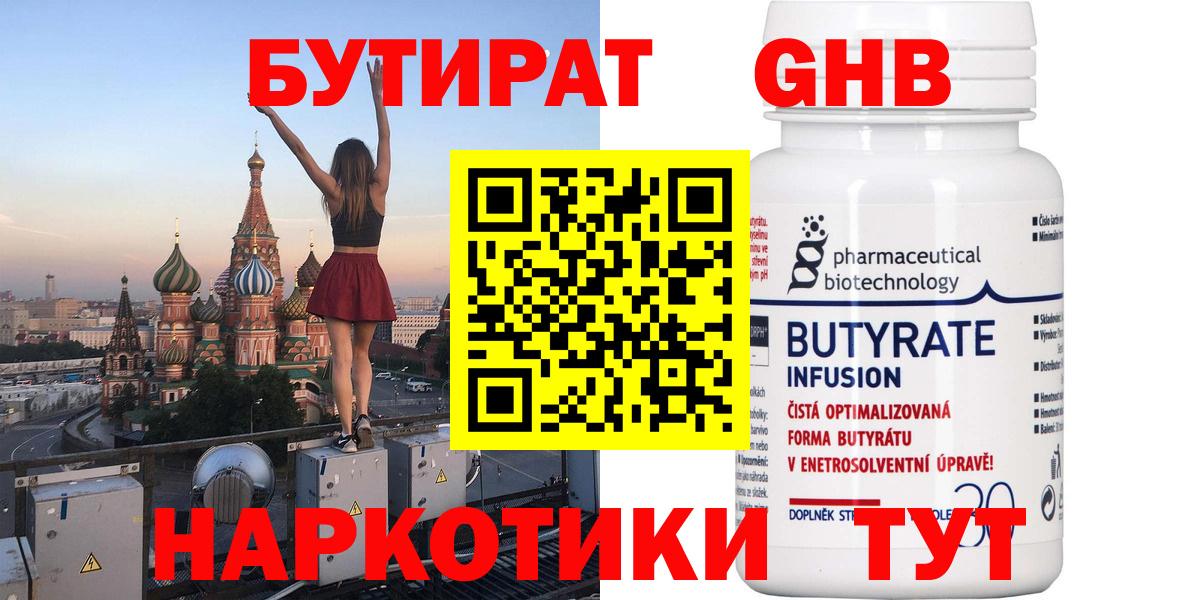 Фролово  Бутират жидкий экстази  Вход с VPN 