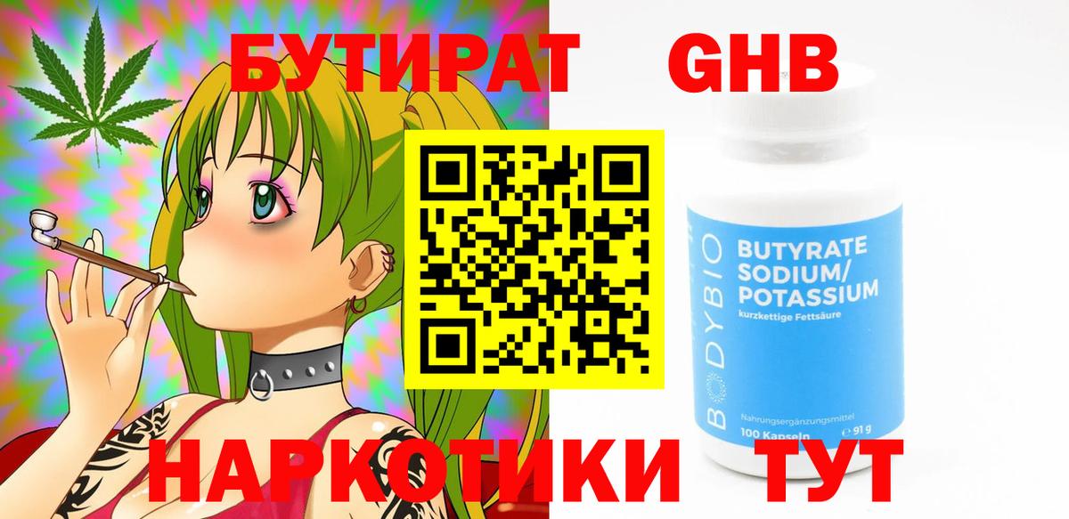БУТИРАТ 1.4BDO Фролово