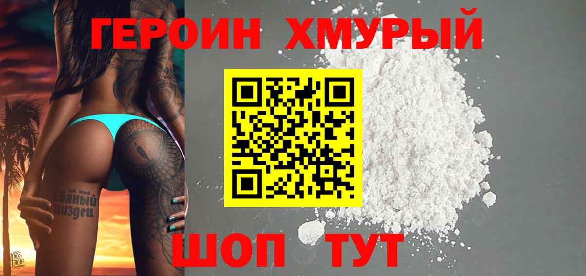 ГЕРОИН VHQ  Вход с VPN  Героин  Фролово 